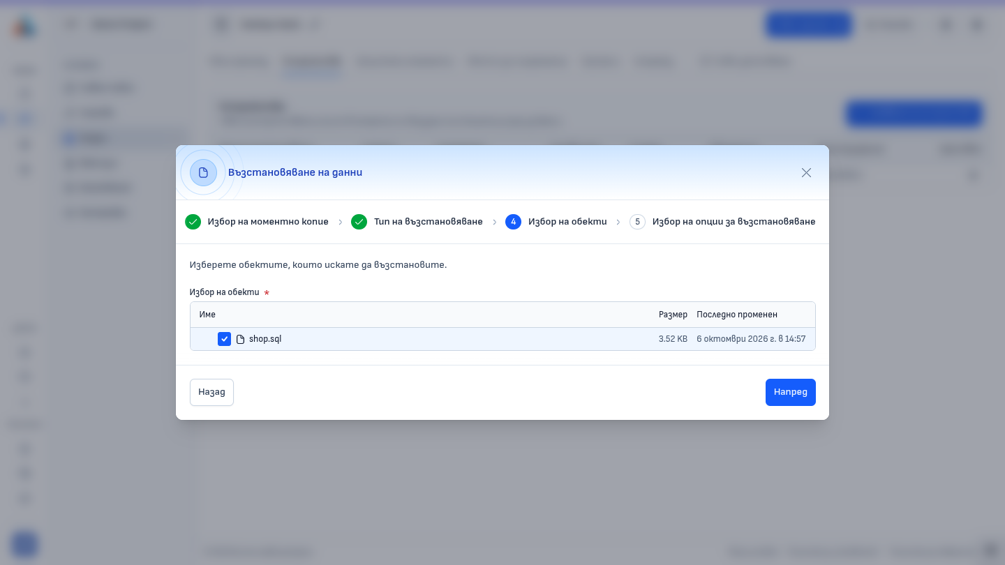 Избор на SQL файла