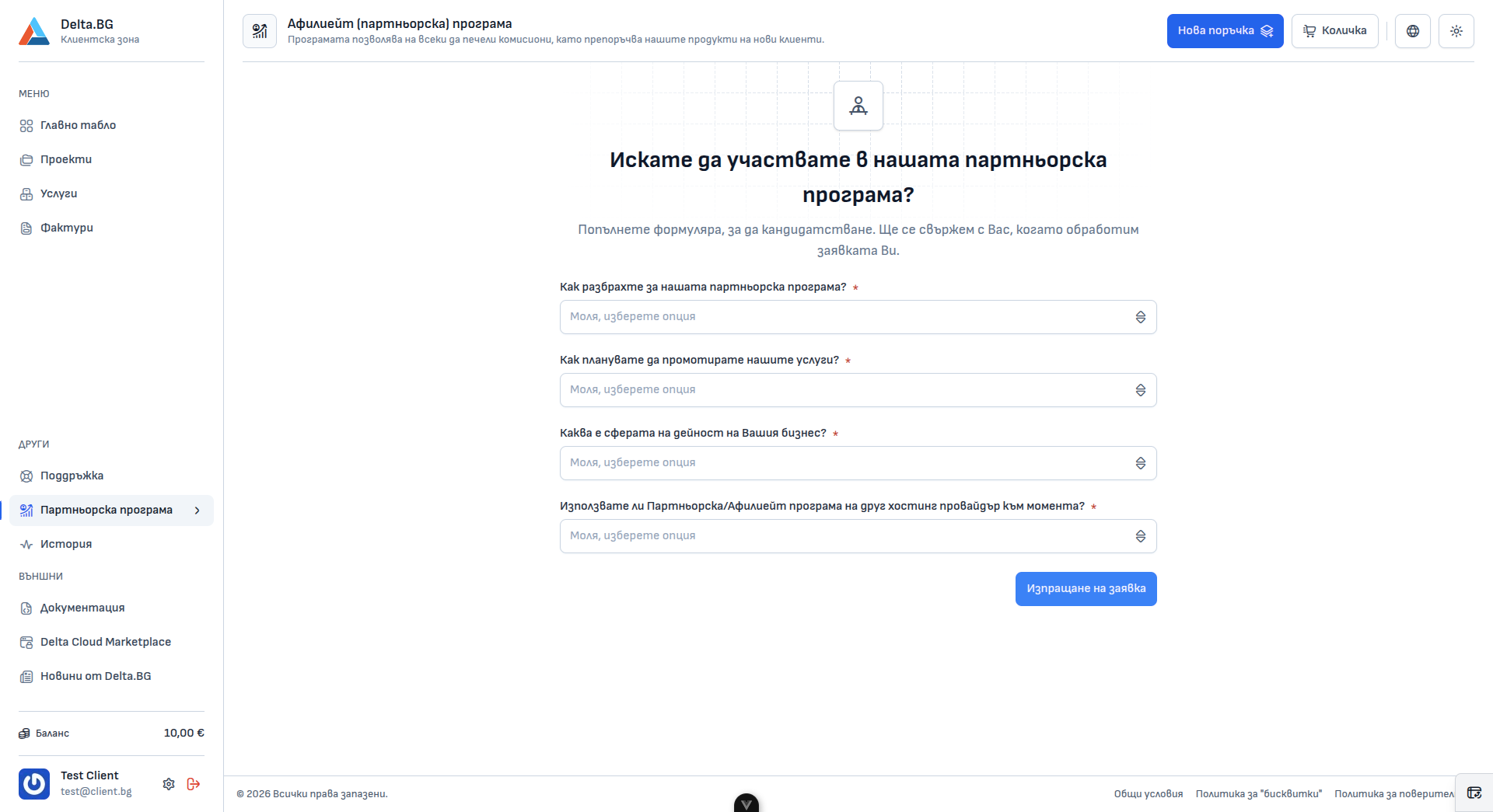 Формуляр за кандидатстване за партньорската програма