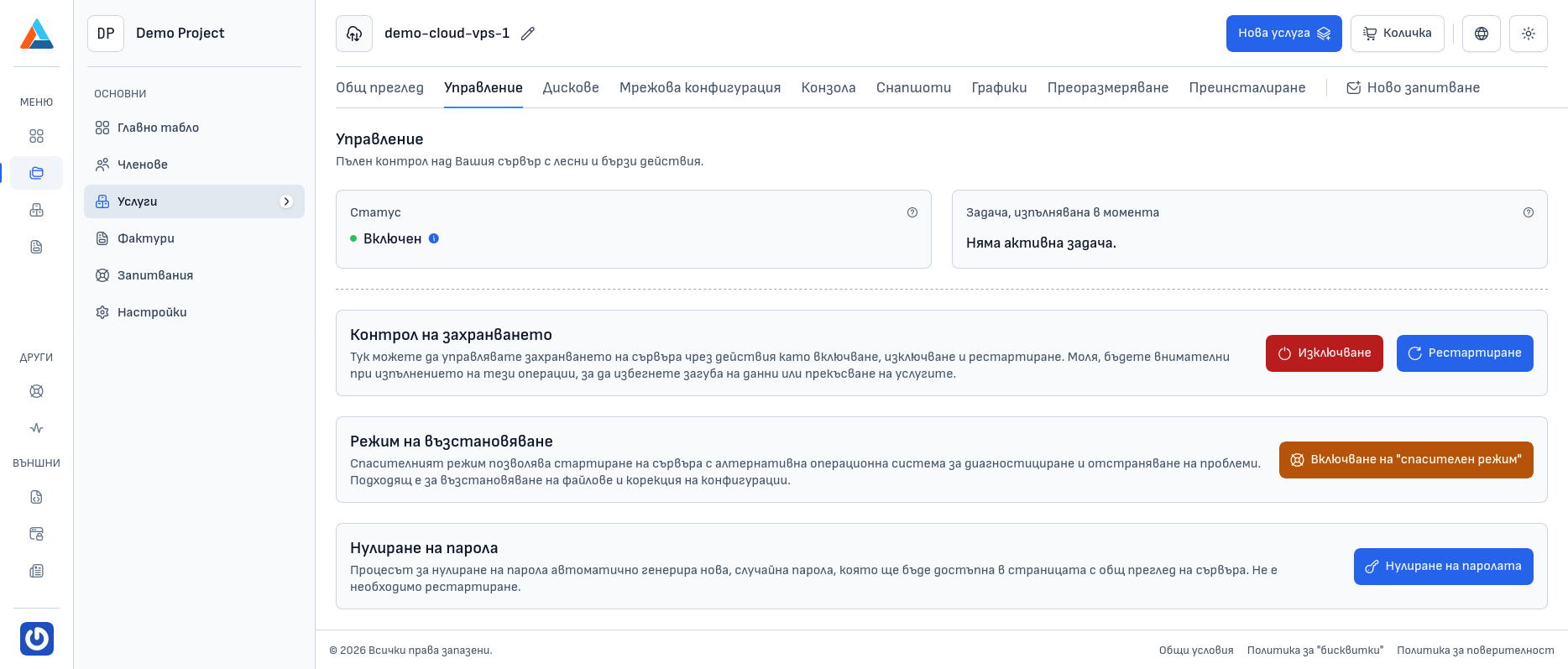 Управление на сървъра