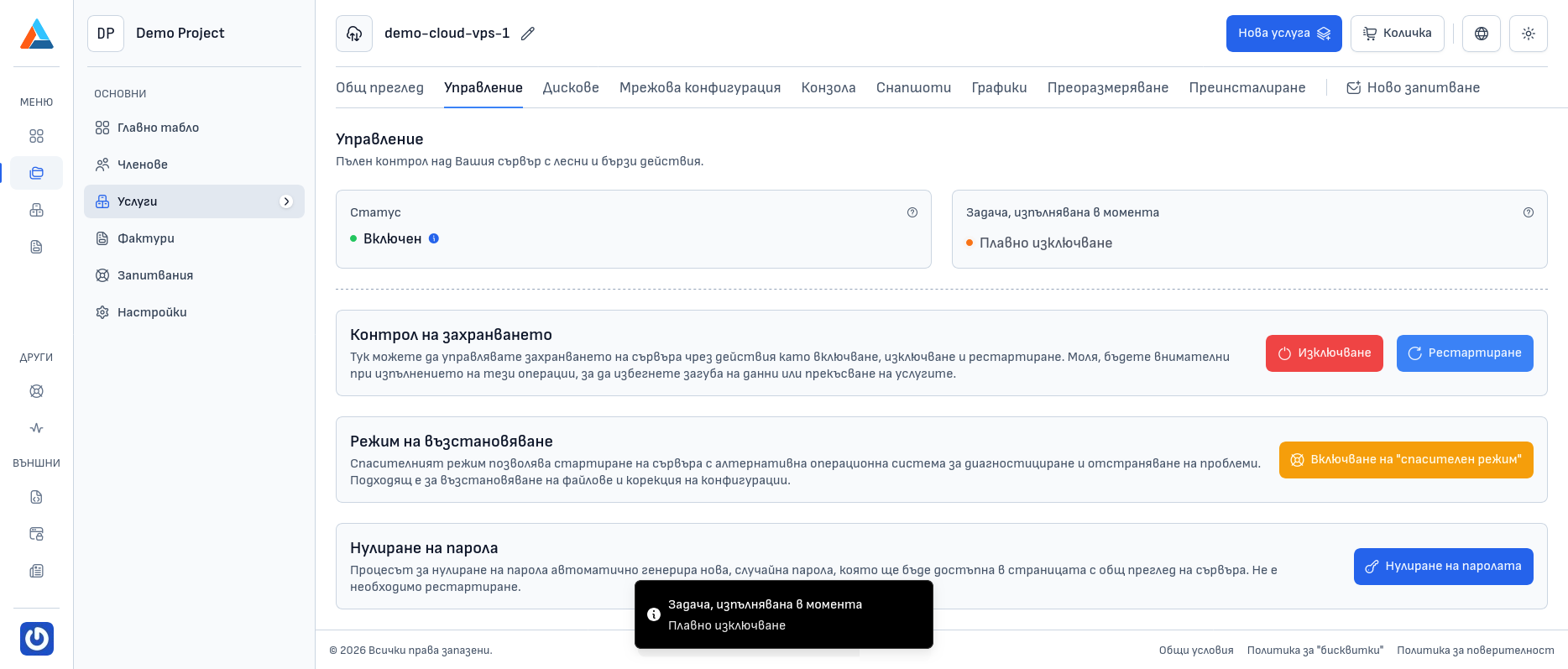 Изпълняваща се задача