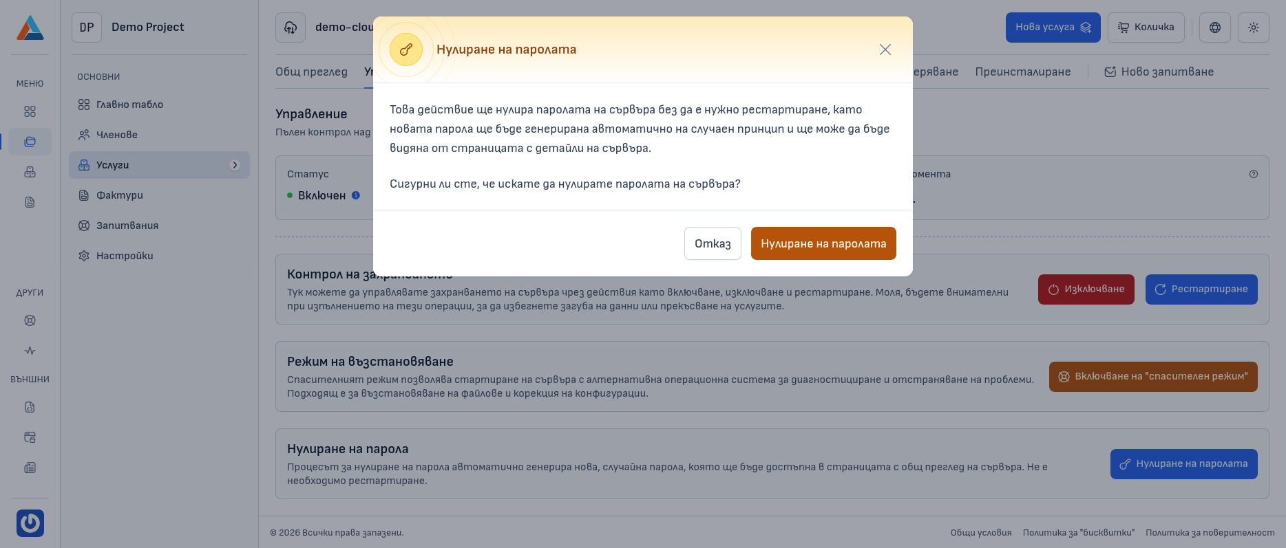 Диалогов прозорец за нулиране на паролата