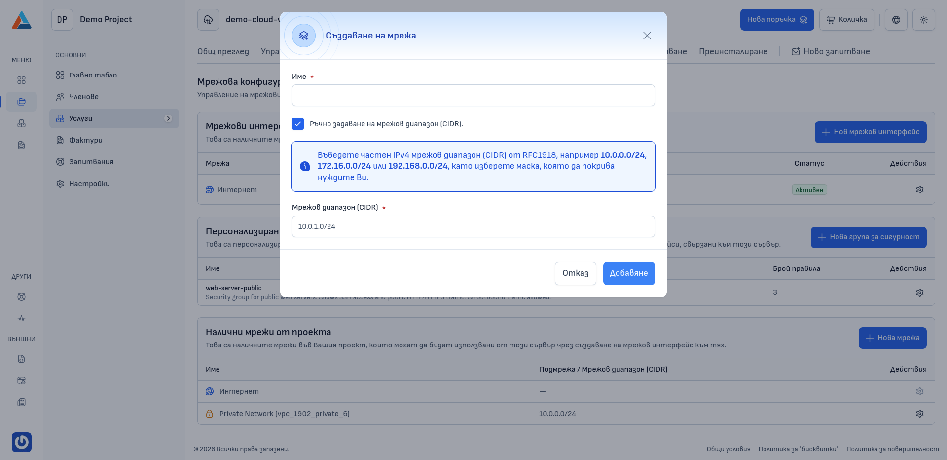 Диалогов прозорец за създаване на мрежа
