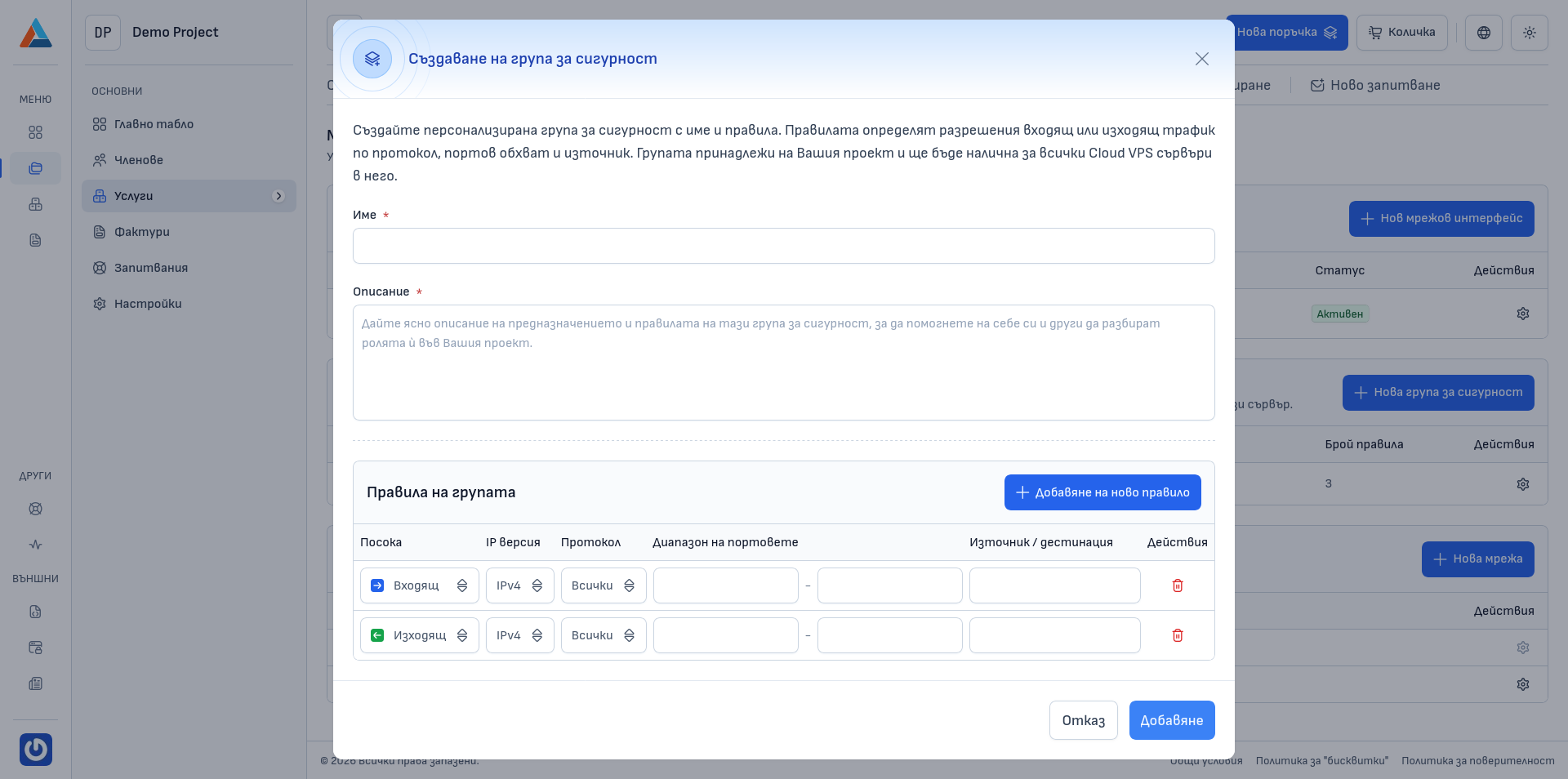 Диалогов прозорец за създаване на група за сигурност