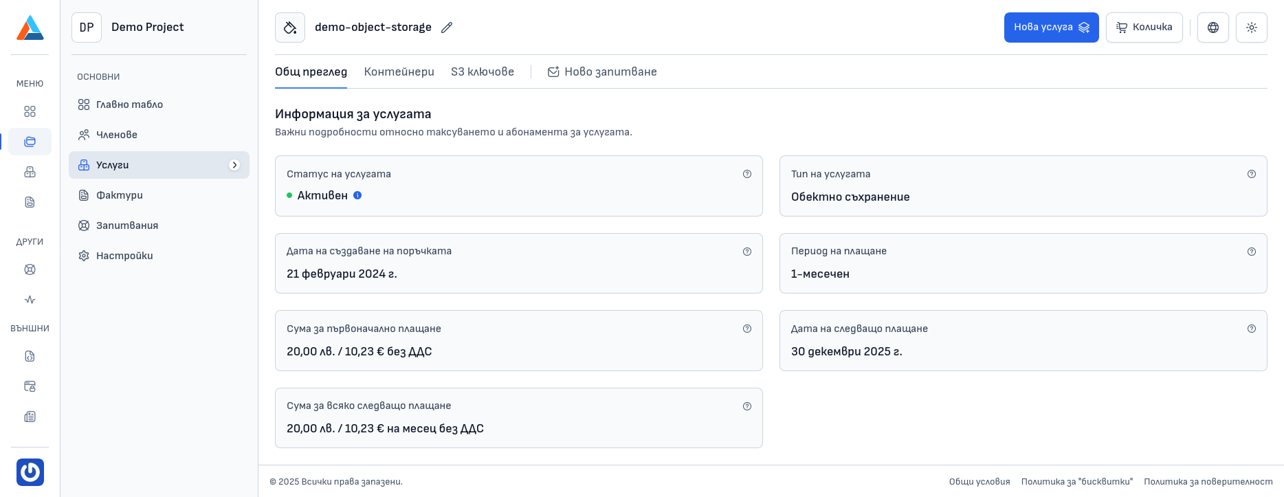 Object Storage - Overview