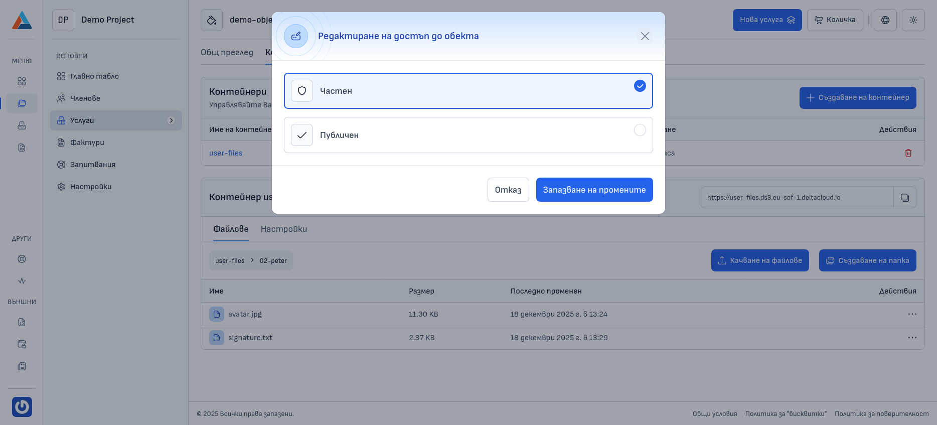 Object Permission Management Dialog
