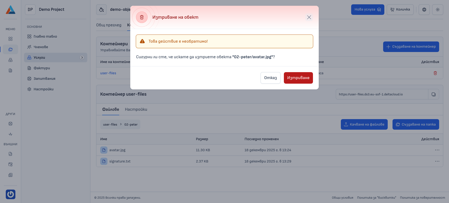Object Deletion Dialog
