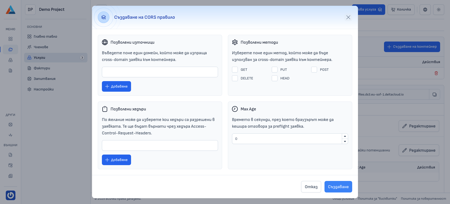 Add CORS Rule Dialog